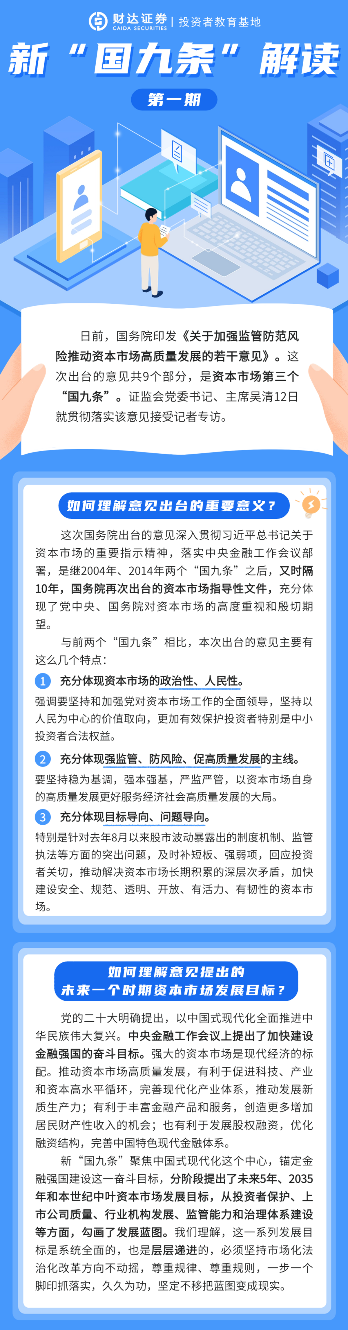 新“国九条”解读（上）.png